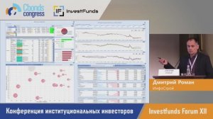 Презентация системы управления портфелями GAMA на XII Форуме Investfunds  20.05.2021