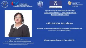 Номинация «Миллион за идею»