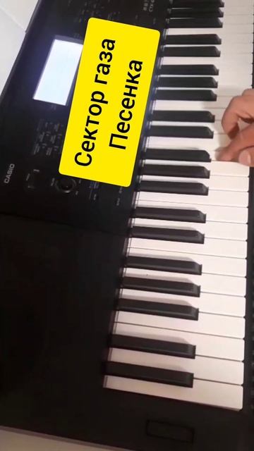 Сектор Газа - Песенка (PIANO Cover)