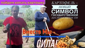 Рекомендуют картофельные "МАГНАТЫ" - ПЛАТОШКИН & ЛУКАШЕНКО _Доцент Морковкин рассуждает....