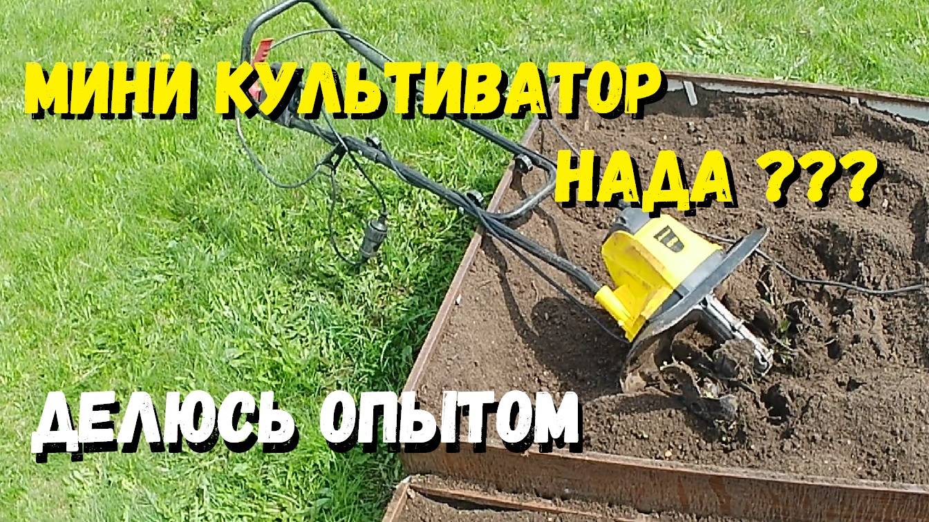 Мини культиватор для грядок. Делюсь опытом использования