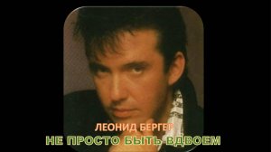 ВЕСЕЛЫЕ РЕБЯТА. НЕ ПРОСТО БЫТЬ ВДВОЕМ