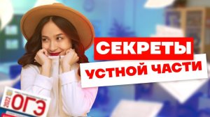 Устная часть на 15/15 баллов | Английский язык ОГЭ Задания 1, 2, 3 | Умскул