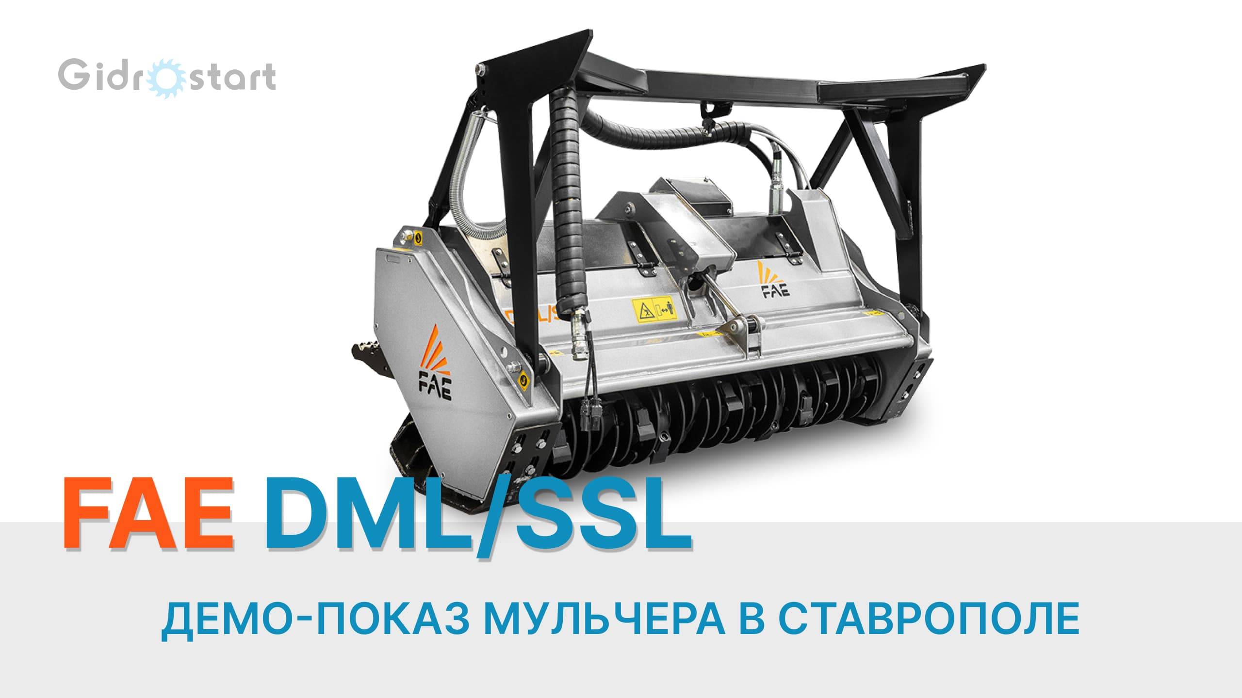 Демо-показ мульчера на минипогрузчик FAE DMLSSL