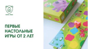 Первые настольные игры для детей от 2 лет | Топ-17 игр