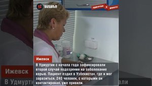 Удмуртия в минуту: новый резидент ТОСЭР в Сарапуле и подозрение на корь