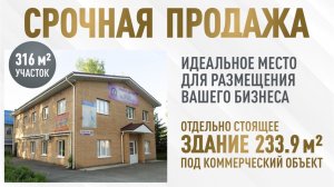 ⚡️ СРОЧНАЯ ПРОДАЖА! ОТДЕЛЬНО СТОЯЩЕЕ ЗДАНИЕ В ИЖЕВСКЕ ПОД КОММЕРЧЕСКИЙ ОБЪЕКТ🚀