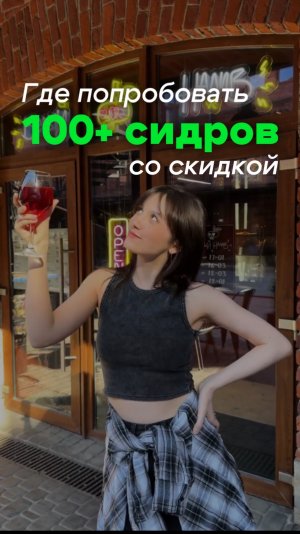 Бар в Питере с коллекцией 100+ видов сидра👇