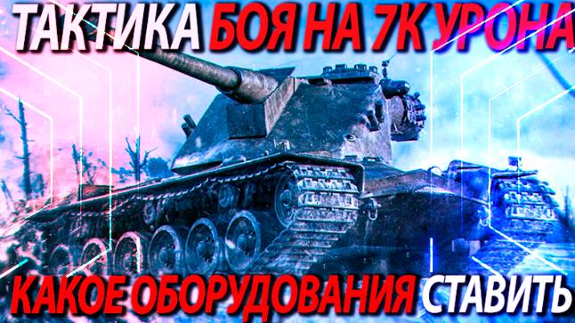 KRANVAGN - МИР ТАНКОВ