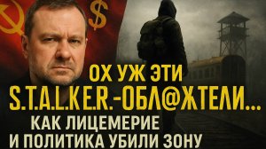 «Ох уж это S.T.A.L.K.E.R.™ — теперь с политикой и лизингом!»