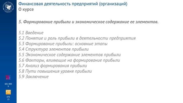 Финансовая деятельность предприятий (организаций)