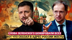 Срочно! Зеленский ОСКОРБИЛ делегацию из России в Стамбуле.. Вот что он сказал...