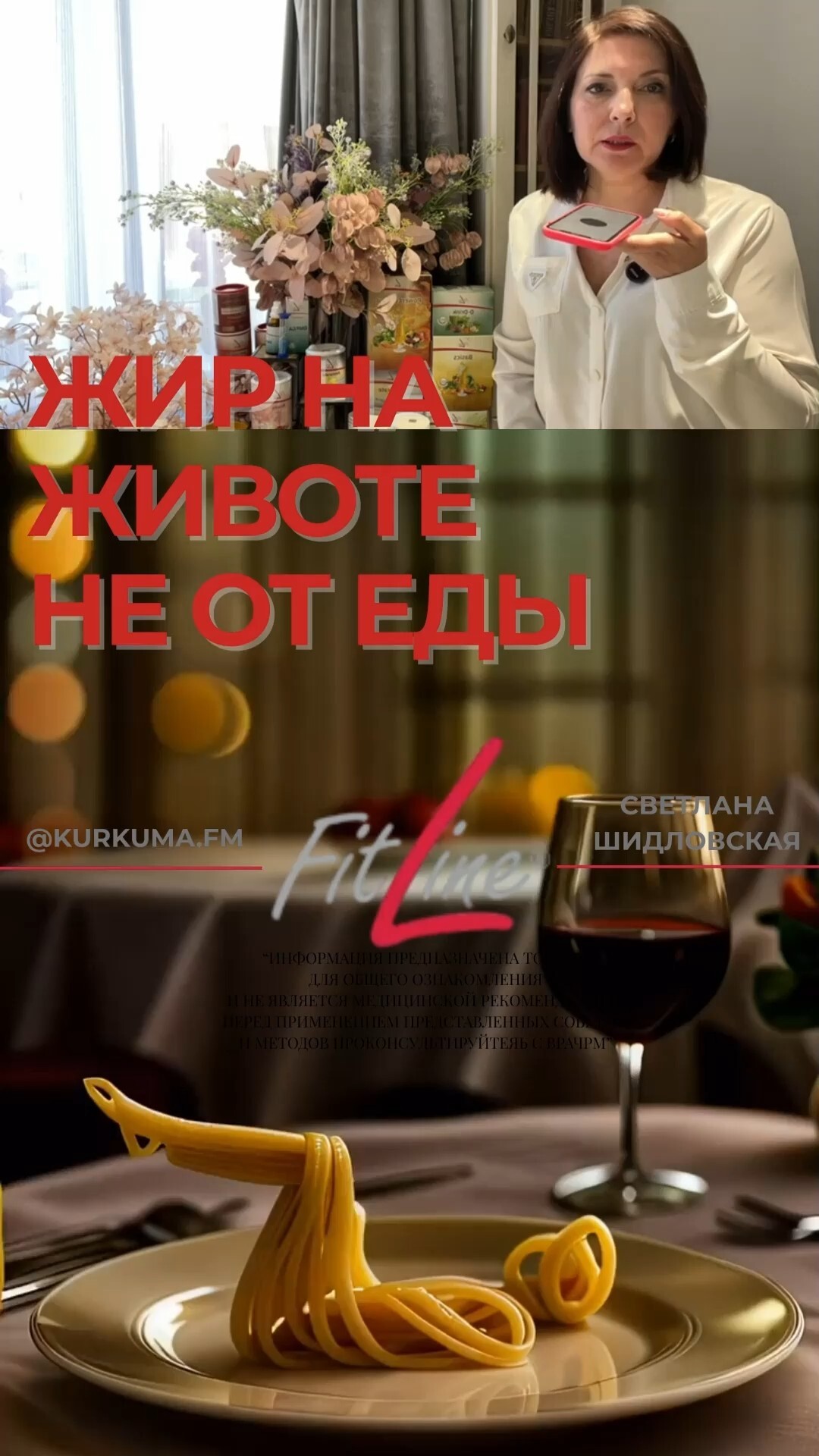 Жир на животе не от еды #FitLine #похудение
