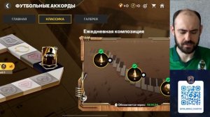 ФУТБОЛЬНЫЕ АККОРДЫ: самое красивое событие в FC Mobile