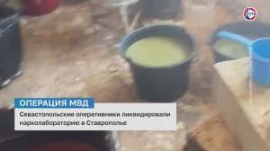 Севастопольские оперативники присекли деятельность межрегиональной нарколаборатории
