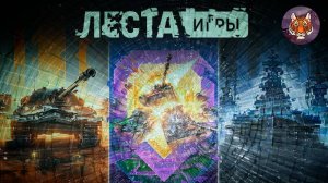 Всё Леста Игры Прощаемся с любимыми играми!