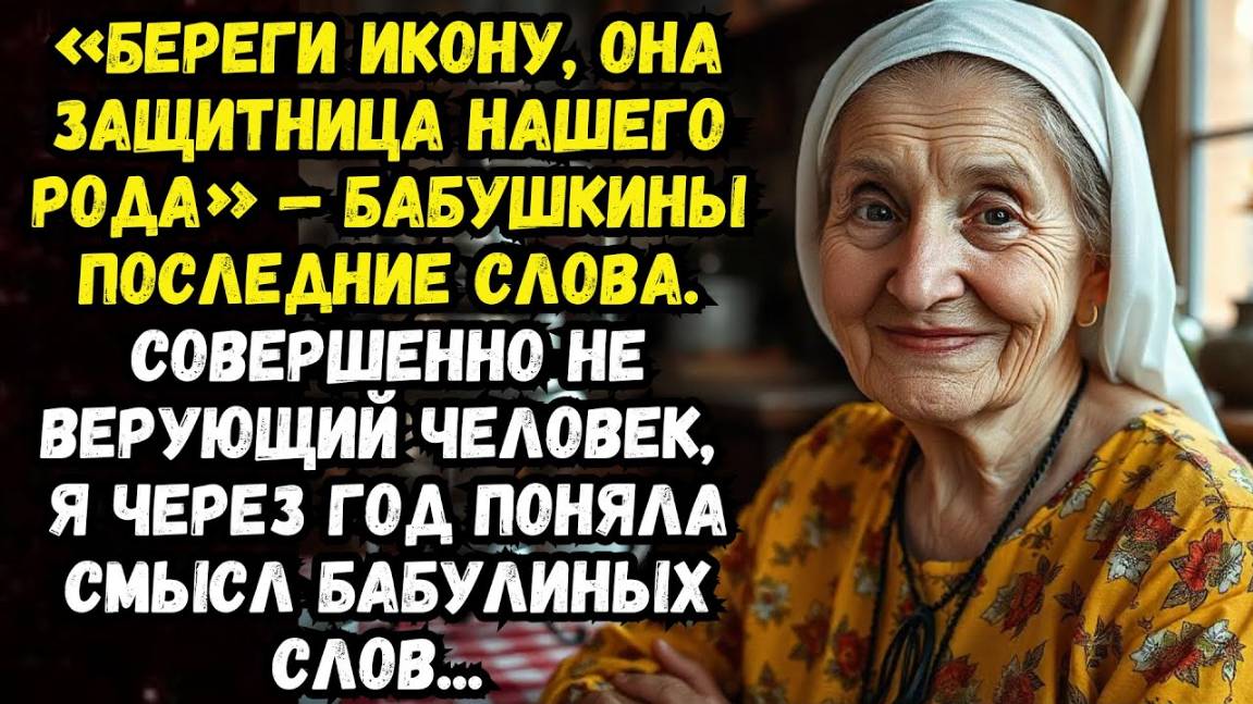 Истории из жизни: Наследство от бабушки Аудио рассказы Жизненные истории