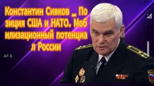 Позиция США и НАТО 03.06.2025