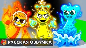 СПРАНКИ ОБРЕЛИ СИЛЫ СТИХИЙ! Реакция на анимацию Incredibox Sprunki с русской озвучкой