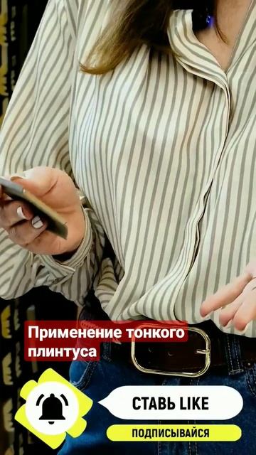 Для чего нужен тонкий плинтус. #обзор #дизайн_интерьер? смотреть онлайн