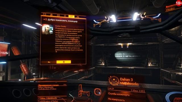 Elite Dangerous Новый путь. Новое приключение смотреть онлайн