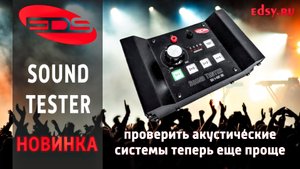 SoundTester DM 1-4ST — проверенный инструмент для акустики: белый шум, импеданс, точность 🎧🔍