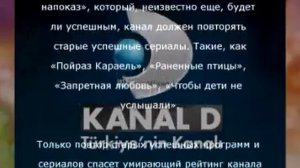 Канал D единственные выход – повторы