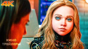 М3ГАН 2.0🔥⚡Русский трейлер #2 (Субтитры, 4К, 2025) Ужасы, фантастика, триллер
