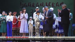 «Байкальская звезда» 02.06.2025