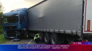 ДТП Каменск-Уральский