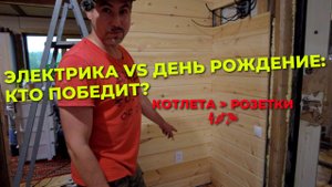 Собака-демон требует котлету! А я подключаю проводку. Наш семейный ад 😈🍖