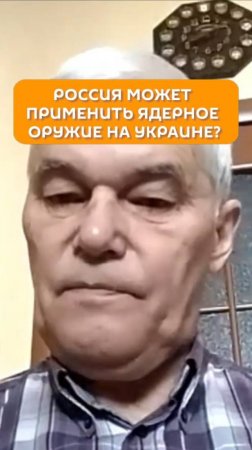 Россия может применить ядерное оружие на Украине?