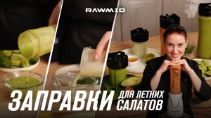 Домашние заправки для летних салатов – вкусно, ярко, сочно!