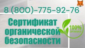 Органический Сертификат - Оформить