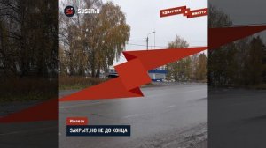 Удмуртия в минуту: долги бизнеса перед Ижевском и консервация поста ДПС