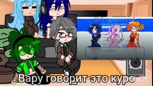 Реакция трефовых на вару как альтушка Алиса