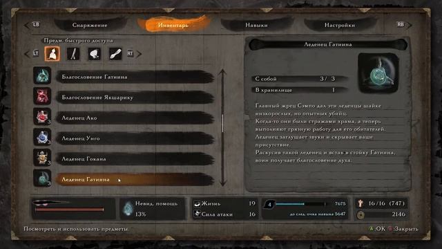 Sekiro. Последние четки, семечки и подготовка к финалу смотреть онлайн