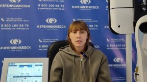 Отзыв о лазерной коррекции зрения в клинике "Зрение Ижевск", 88001009876