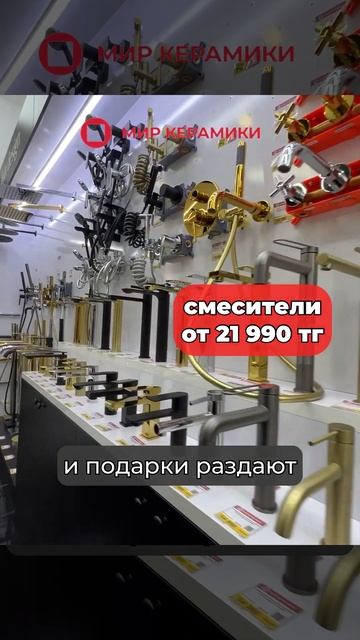 Об этой акции от Мир Керамики говорили в кино! смотреть онлайн