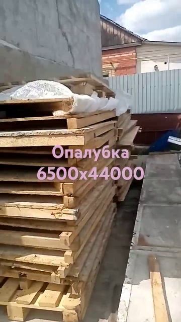 опалубка своими руками 4.40 м на 65 см пробуем делаем смотреть онлайн