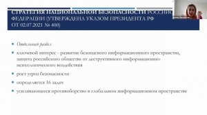 Международная информационная безопасность - лекция Аревик Мартиросян