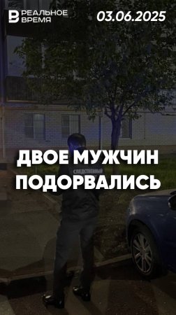 В Люберцах двое мужчин подорвались на самодельной петарде