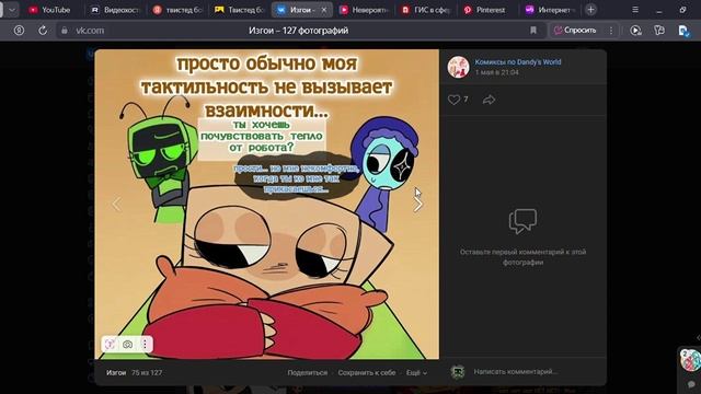 Озвучка комикса