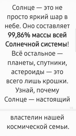Солнце составляет 99,86% массы всей Солнечной системы! Факт за фактом