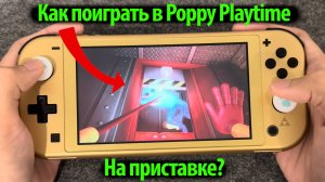 Poppy Playtime 1 2 3 на приставке Nintendo Switch за 11,5 тысяч рублей / от Buggy Huggy