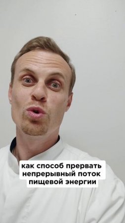 Ошибка №1 при голодании.