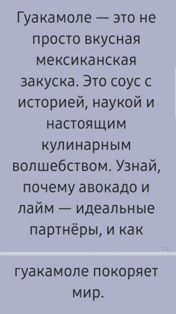 Рецепт гуакамоле в следующем видео! Кухня без границ
