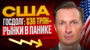 Кредитный рейтинг США падает! К чему все идет? Крах США не за горами?