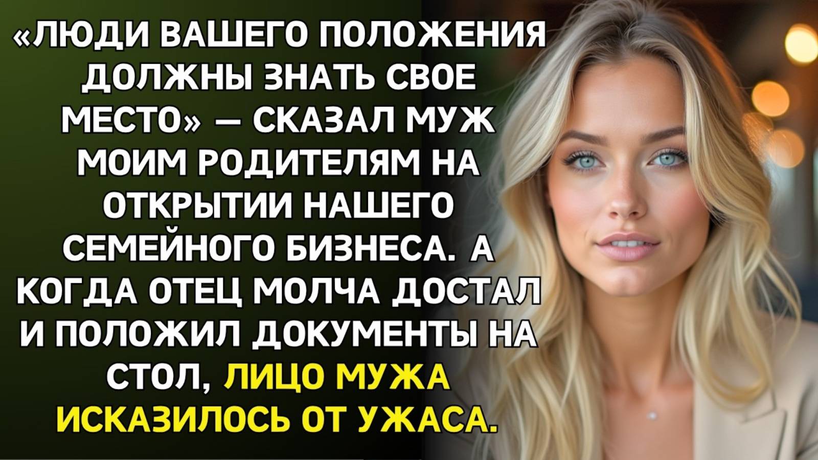 Истории из жизни. Люди должны знать свое место Аудио рассказы, Жизненные истории слушать