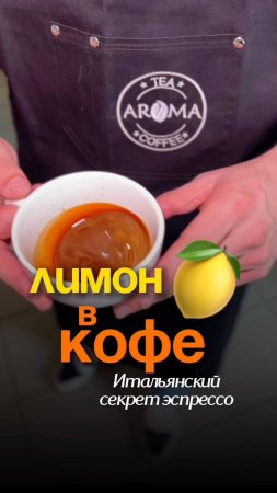 Это не просто чай с лимоном! Итальянский рецепт удивит вас